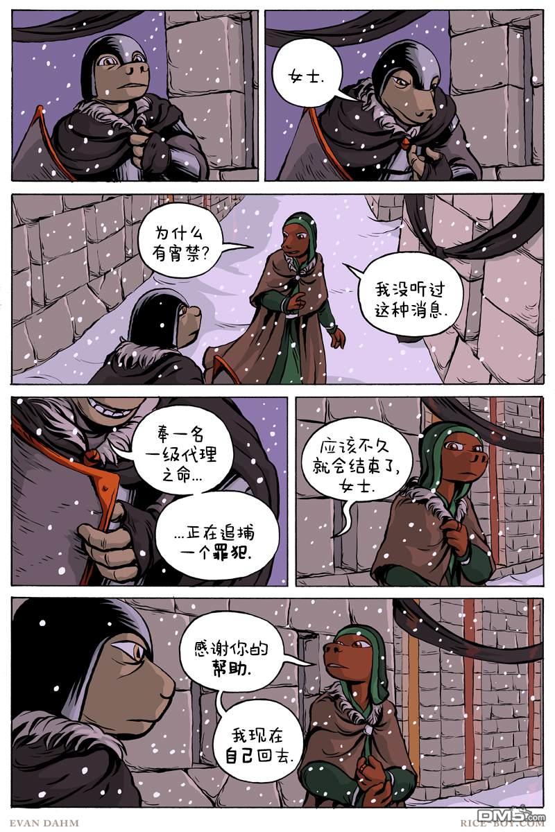 瓦图 第69话 第14页