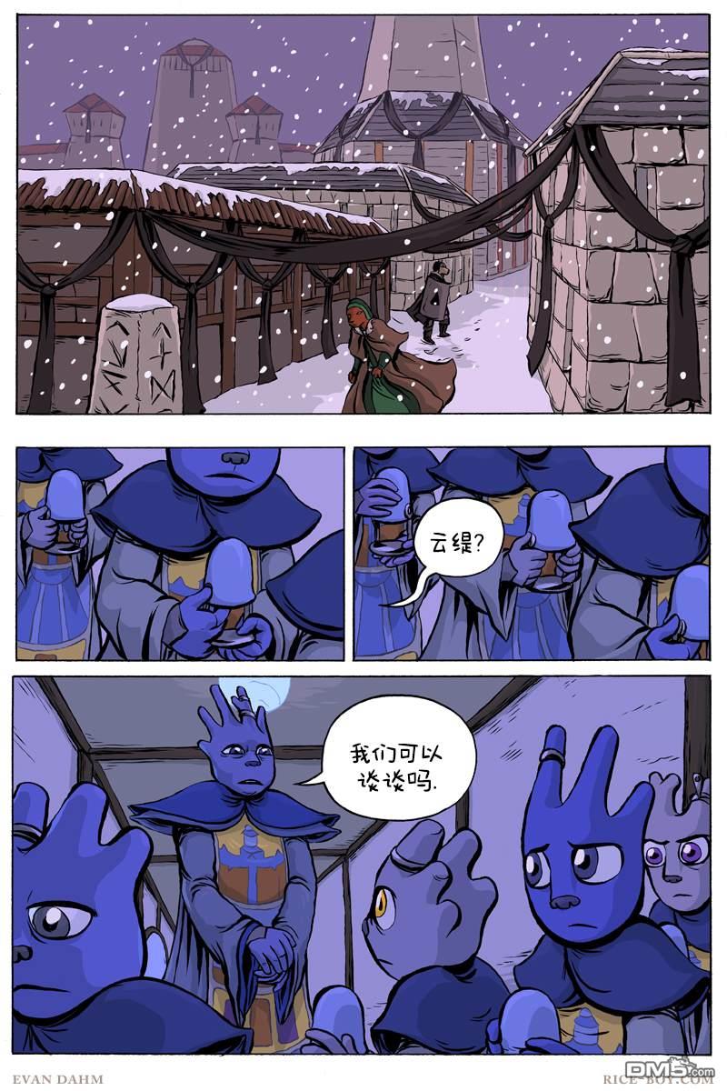 瓦图 第69话 第15页