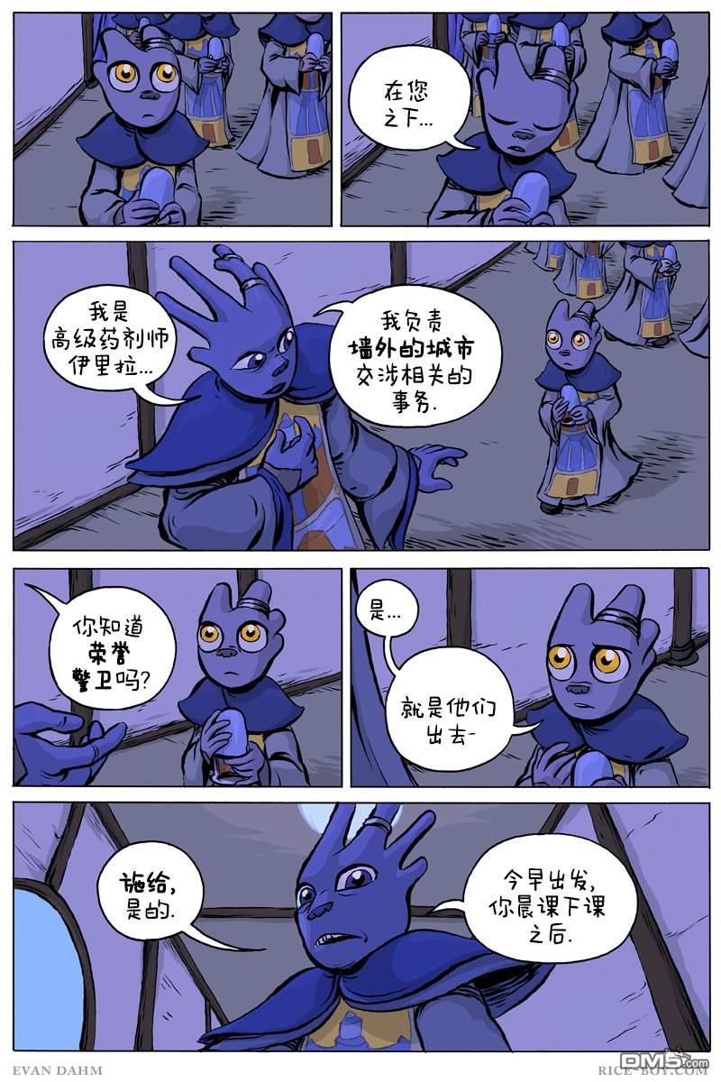 瓦图 第69话 第16页