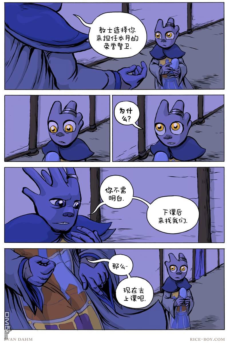 瓦图 第69话 第17页