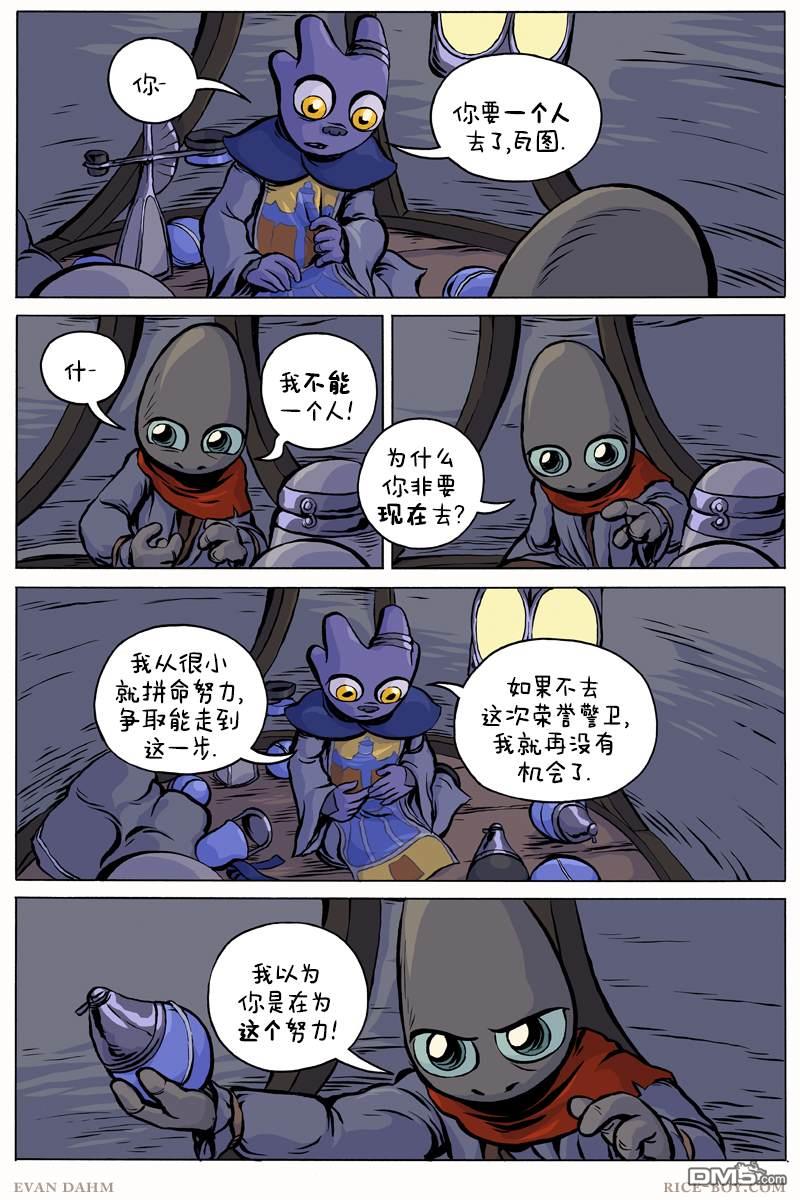 瓦图 第69话 第19页