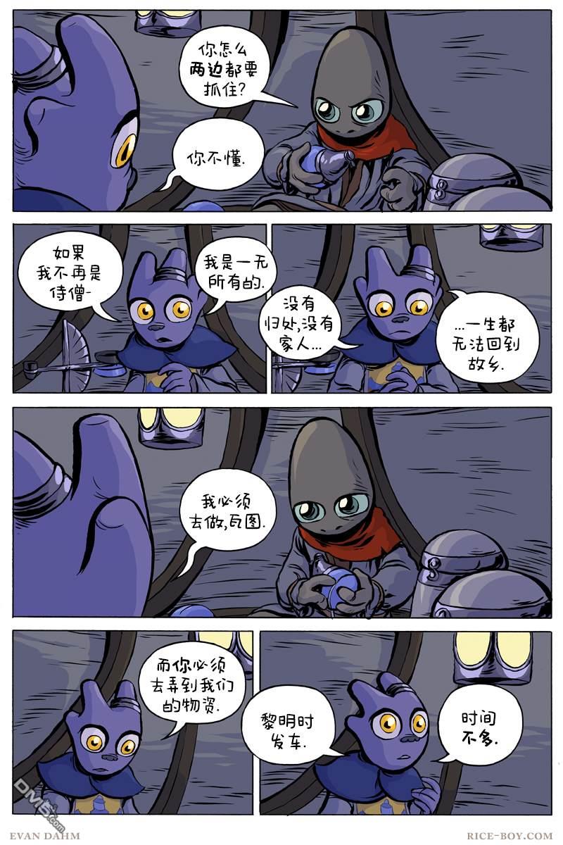 瓦图 第69话 第20页