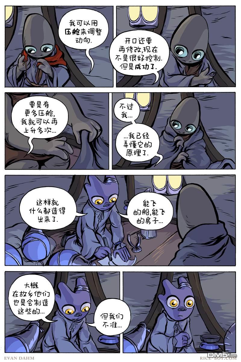 瓦图 第69话 第5页