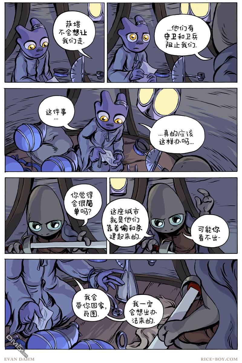 瓦图 第69话 第7页