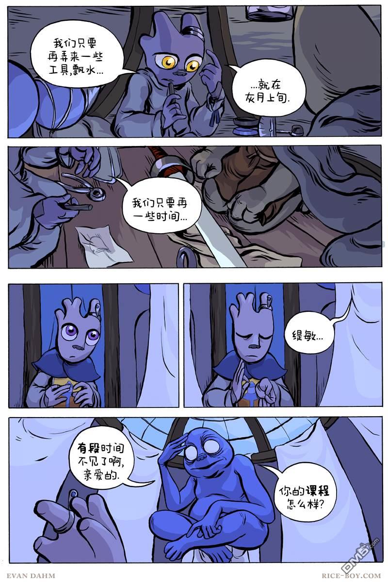 瓦图 第69话 第8页