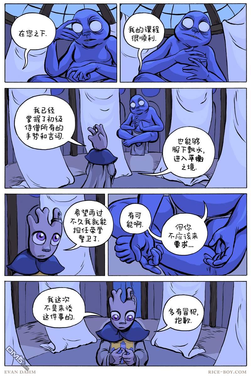 瓦图 第69话 第9页