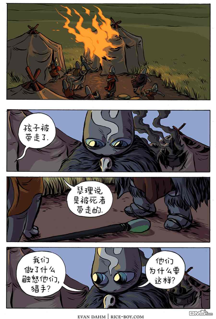 瓦图 第6话 第1页
