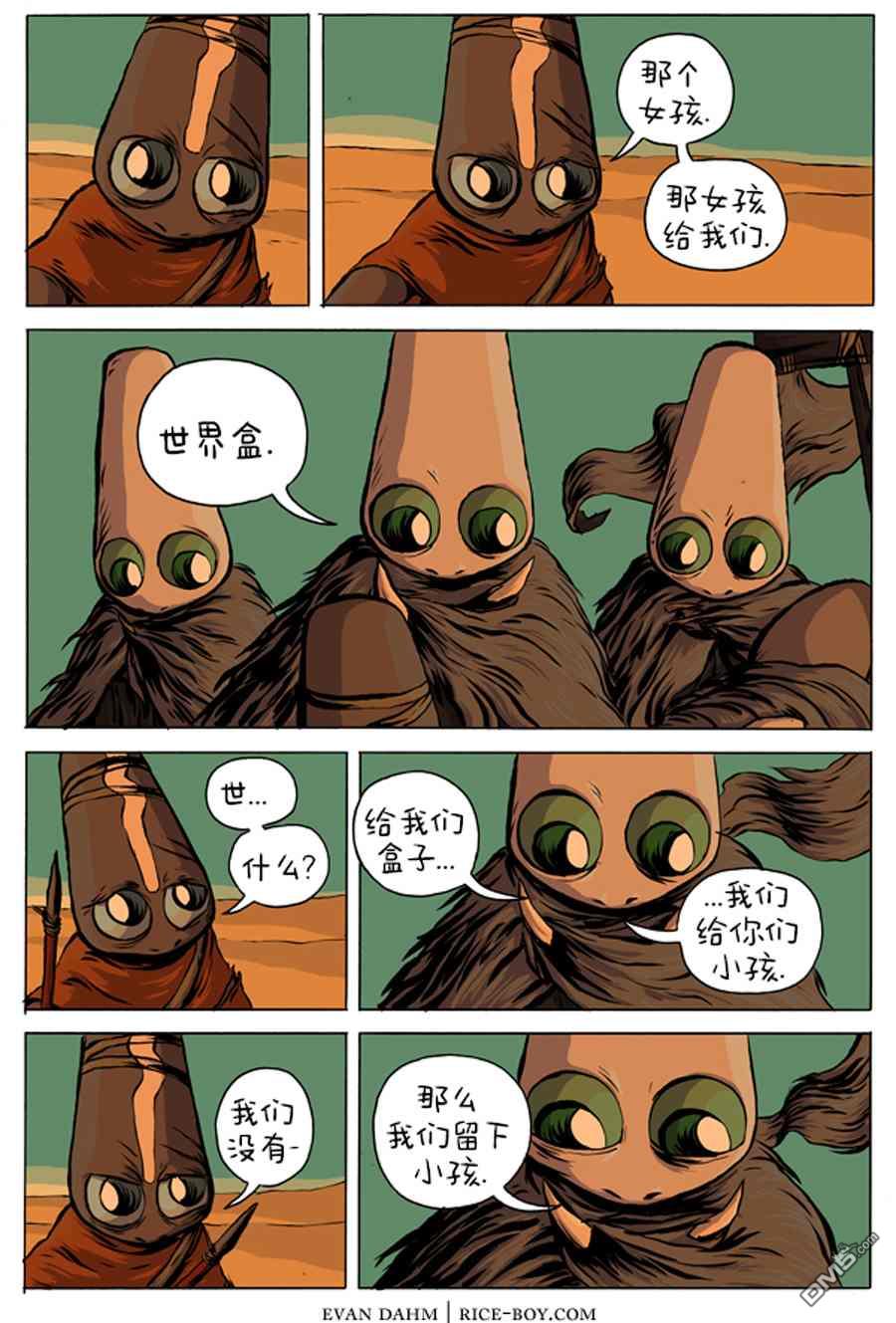 瓦图 第6话 第6页