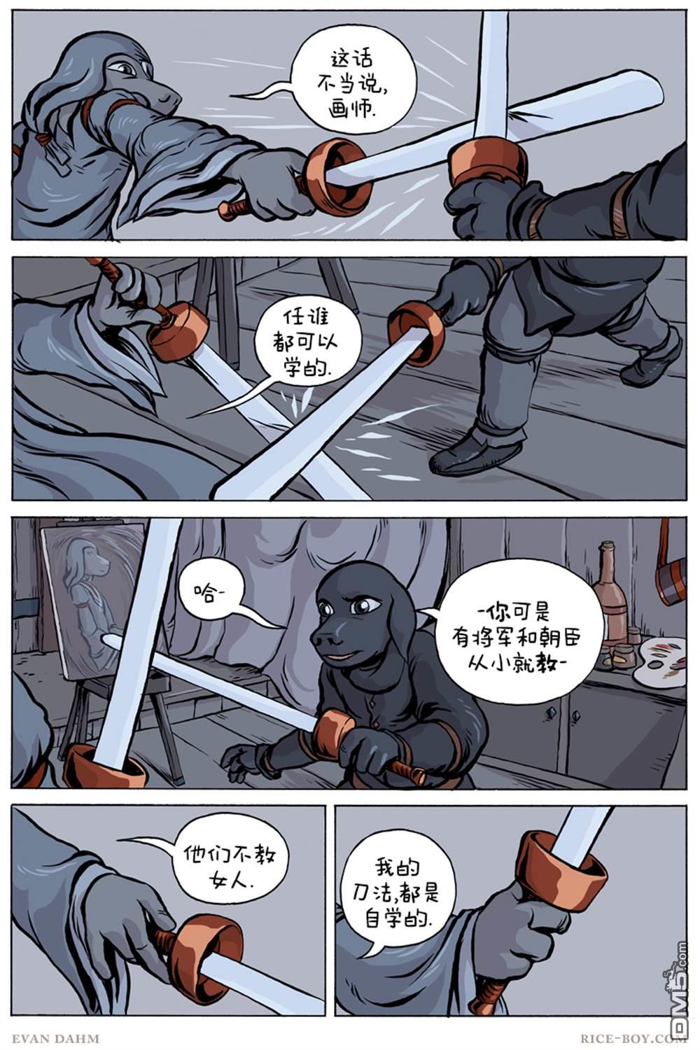 瓦图 第70话 第11页