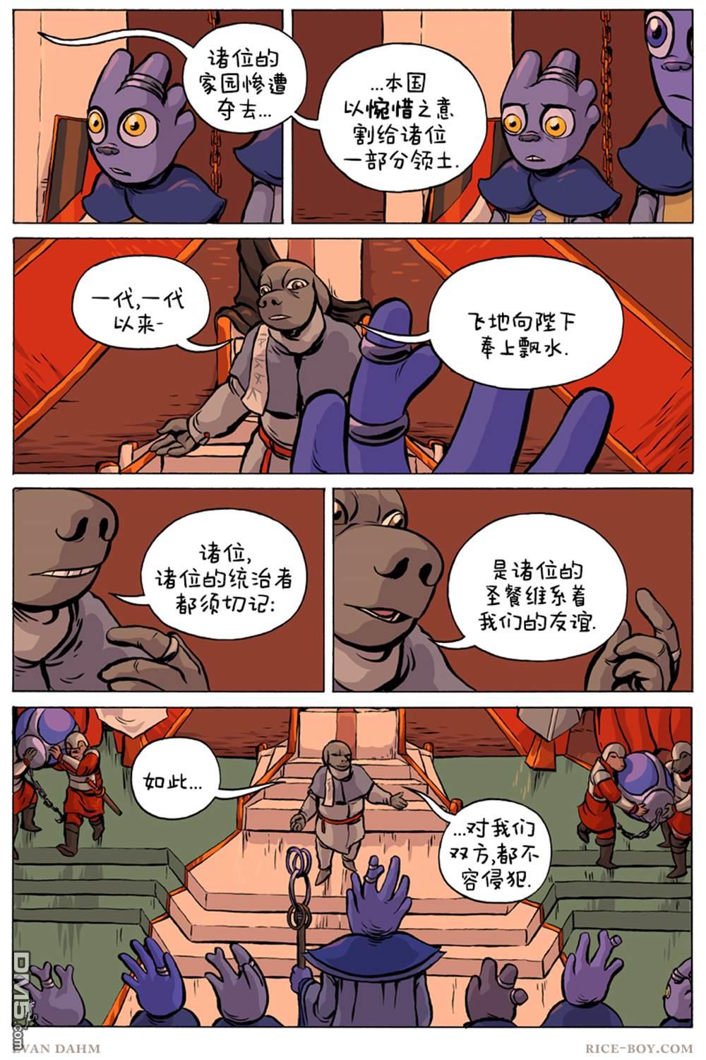 瓦图 第70话 第6页