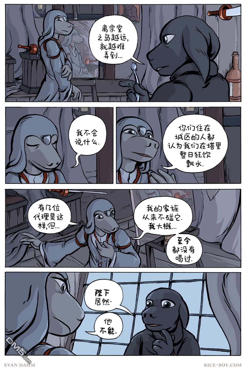 瓦图 第70话 第8页