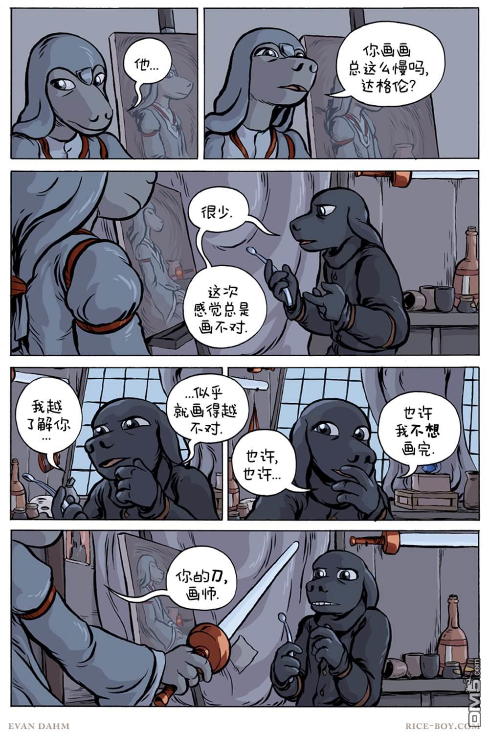 瓦图 第70话 第9页