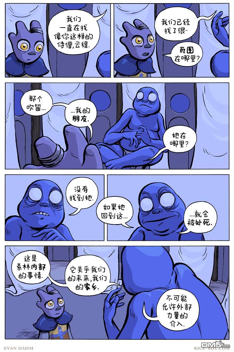 瓦图 第71话 第10页