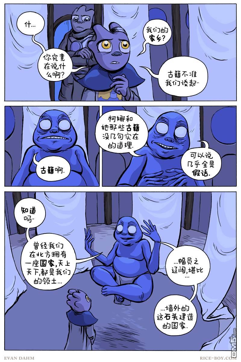 瓦图 第71话 第11页