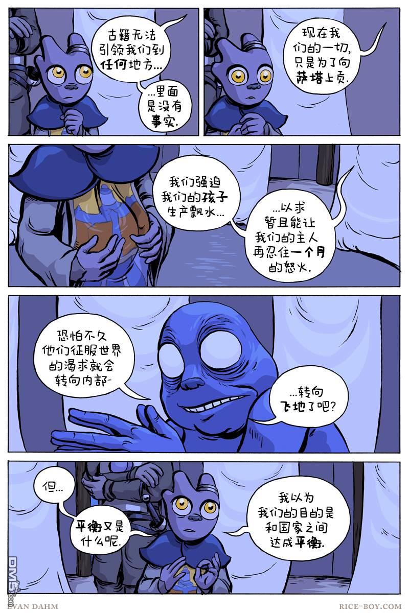 瓦图 第71话 第12页