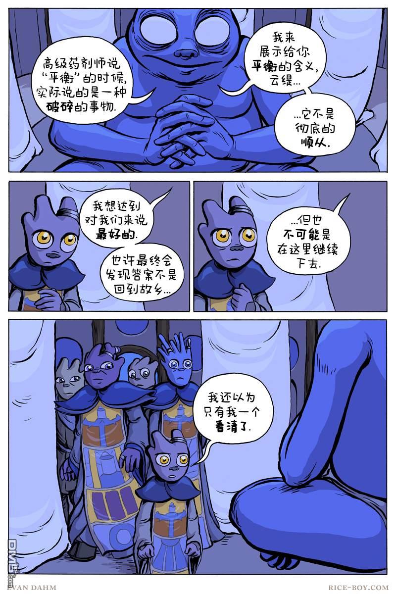 瓦图 第71话 第13页