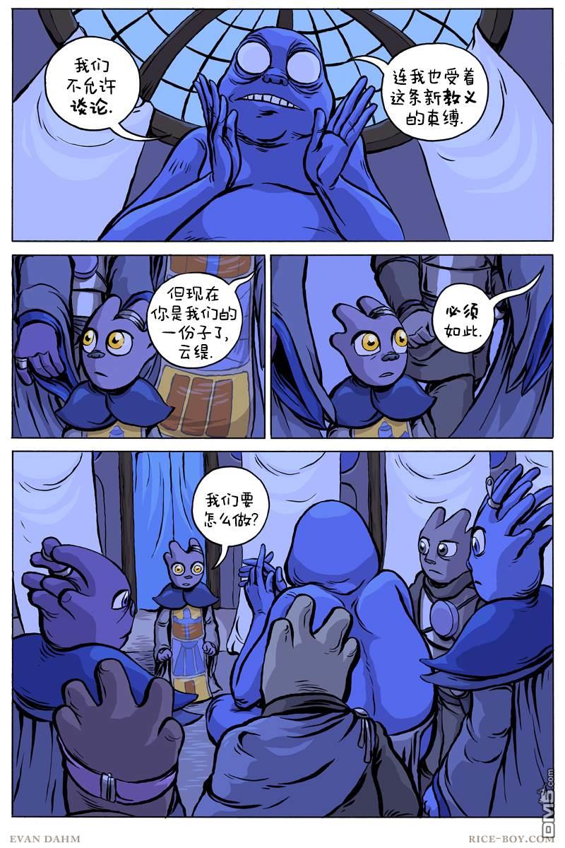 瓦图 第71话 第14页