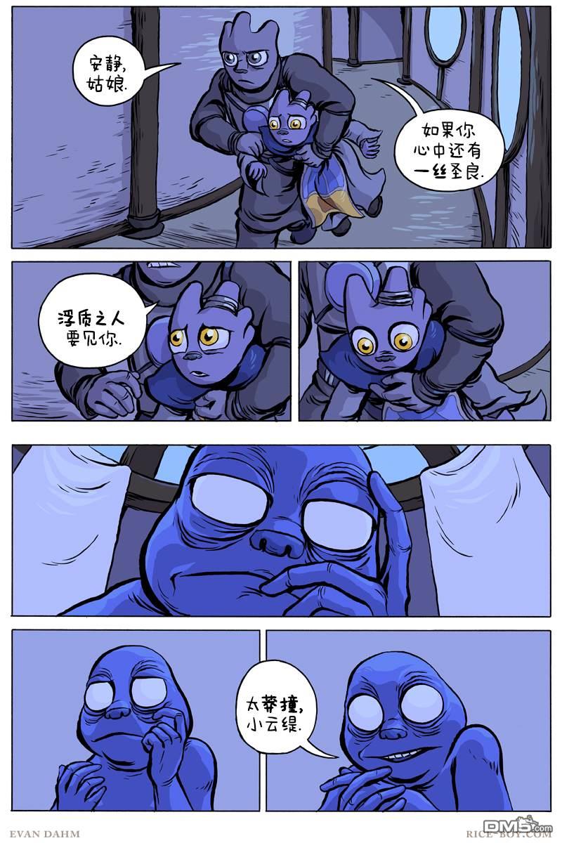 瓦图 第71话 第8页