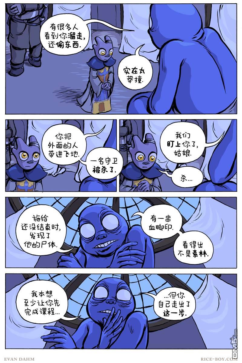 瓦图 第71话 第9页