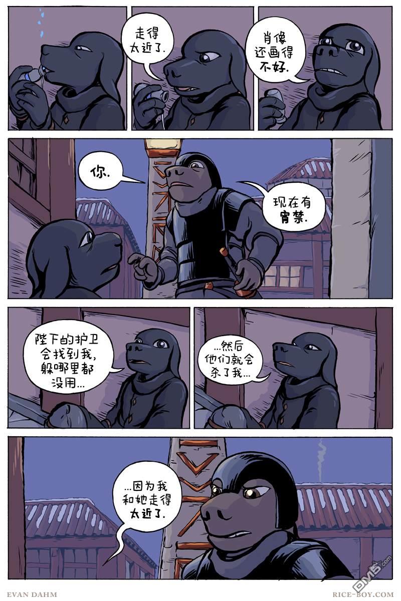 瓦图 第72话 第11页