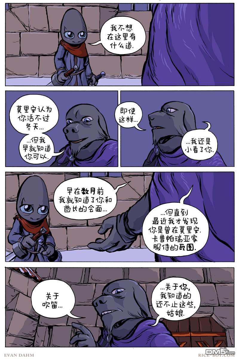 瓦图 第72话 第15页