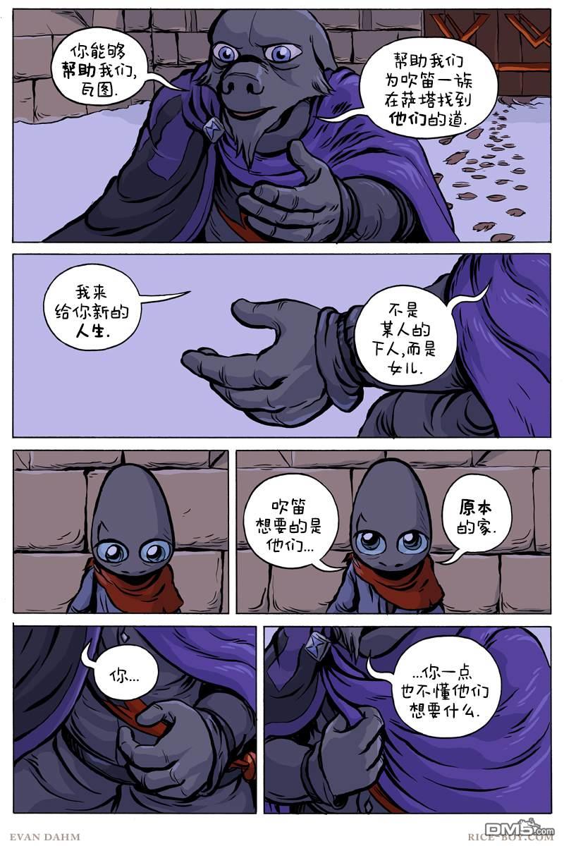 瓦图 第72话 第17页