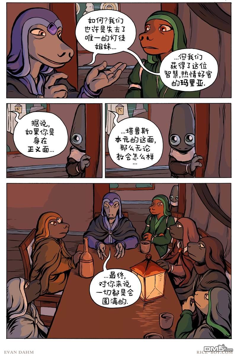 瓦图 第72话 第4页