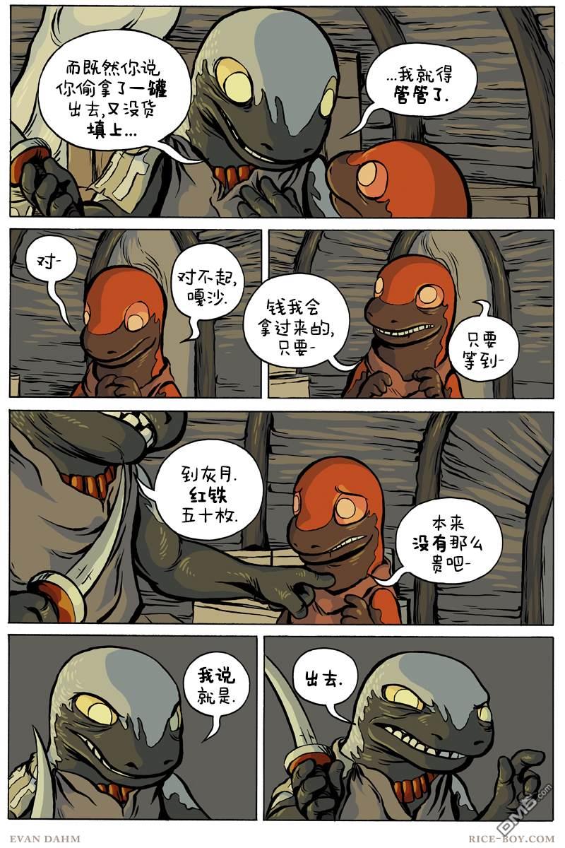 瓦图 第72话 第6页