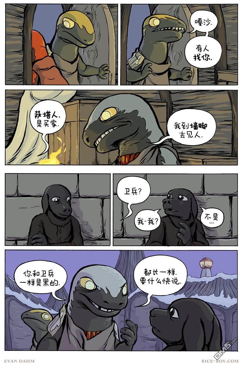 瓦图 第72话 第7页