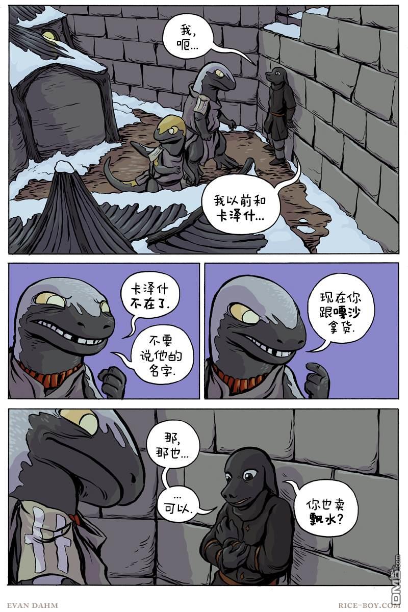 瓦图 第72话 第8页