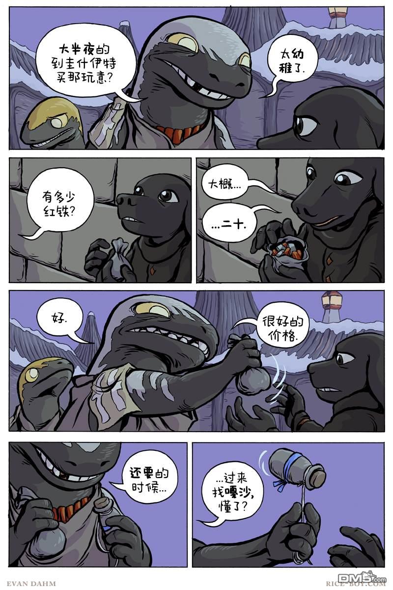 瓦图 第72话 第9页