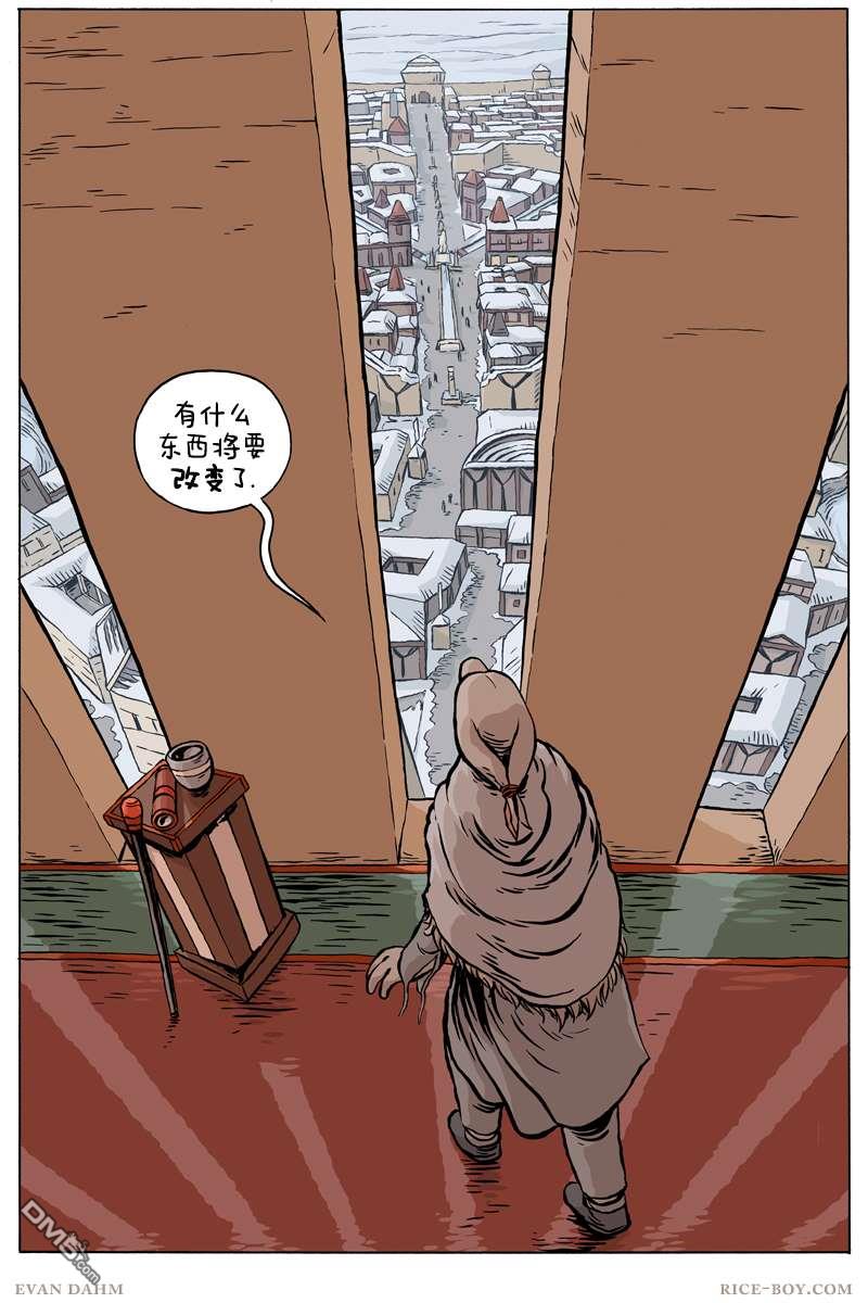 瓦图 第73话 第10页
