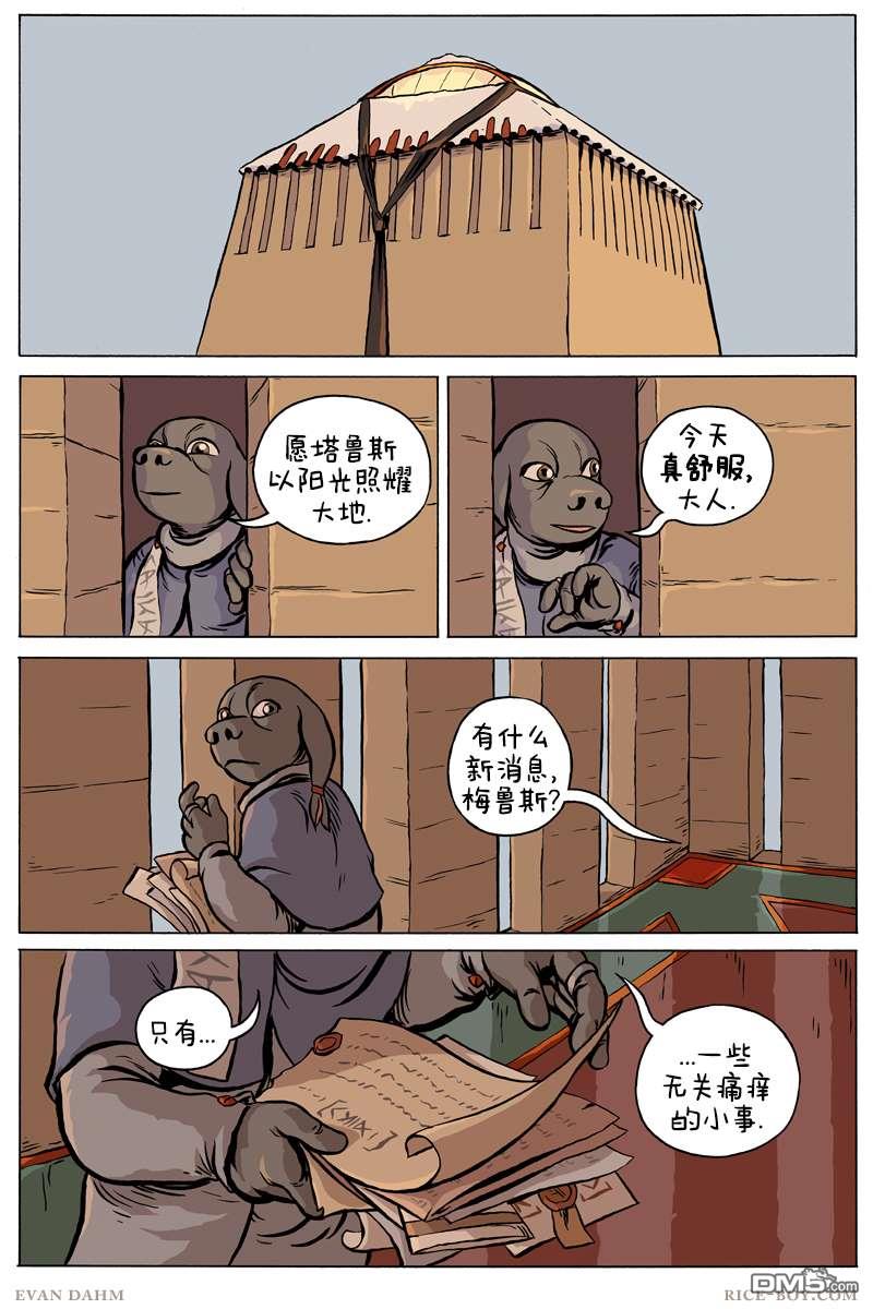 瓦图 第73话 第2页