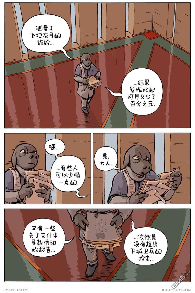 瓦图 第73话 第3页