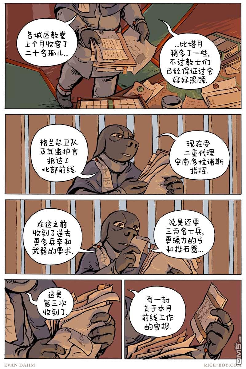 瓦图 第73话 第4页