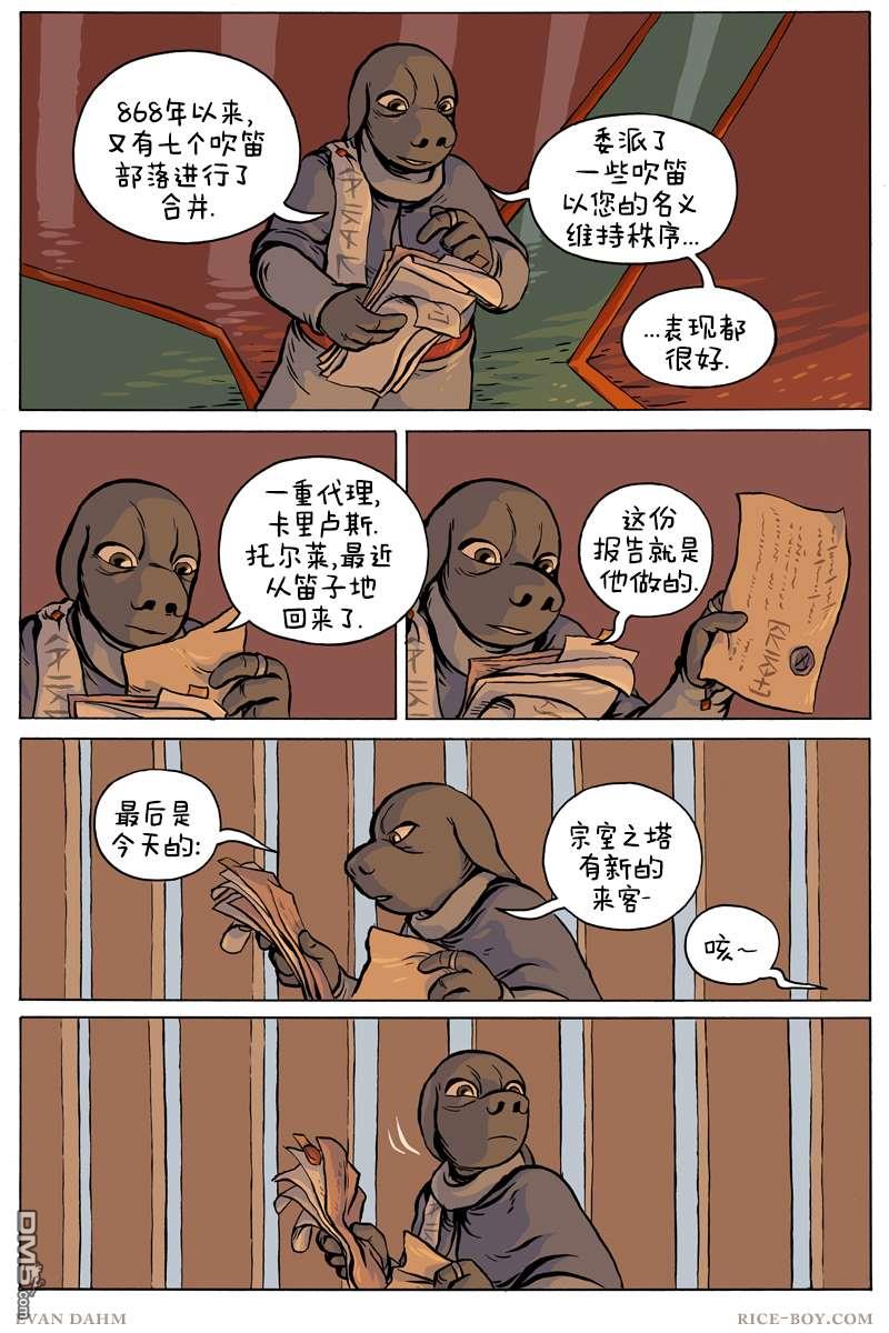 瓦图 第73话 第6页