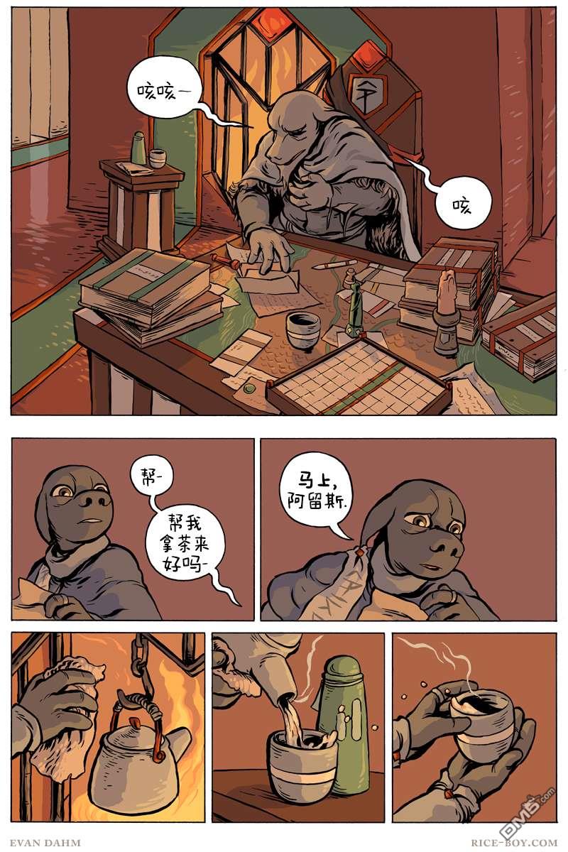 瓦图 第73话 第7页