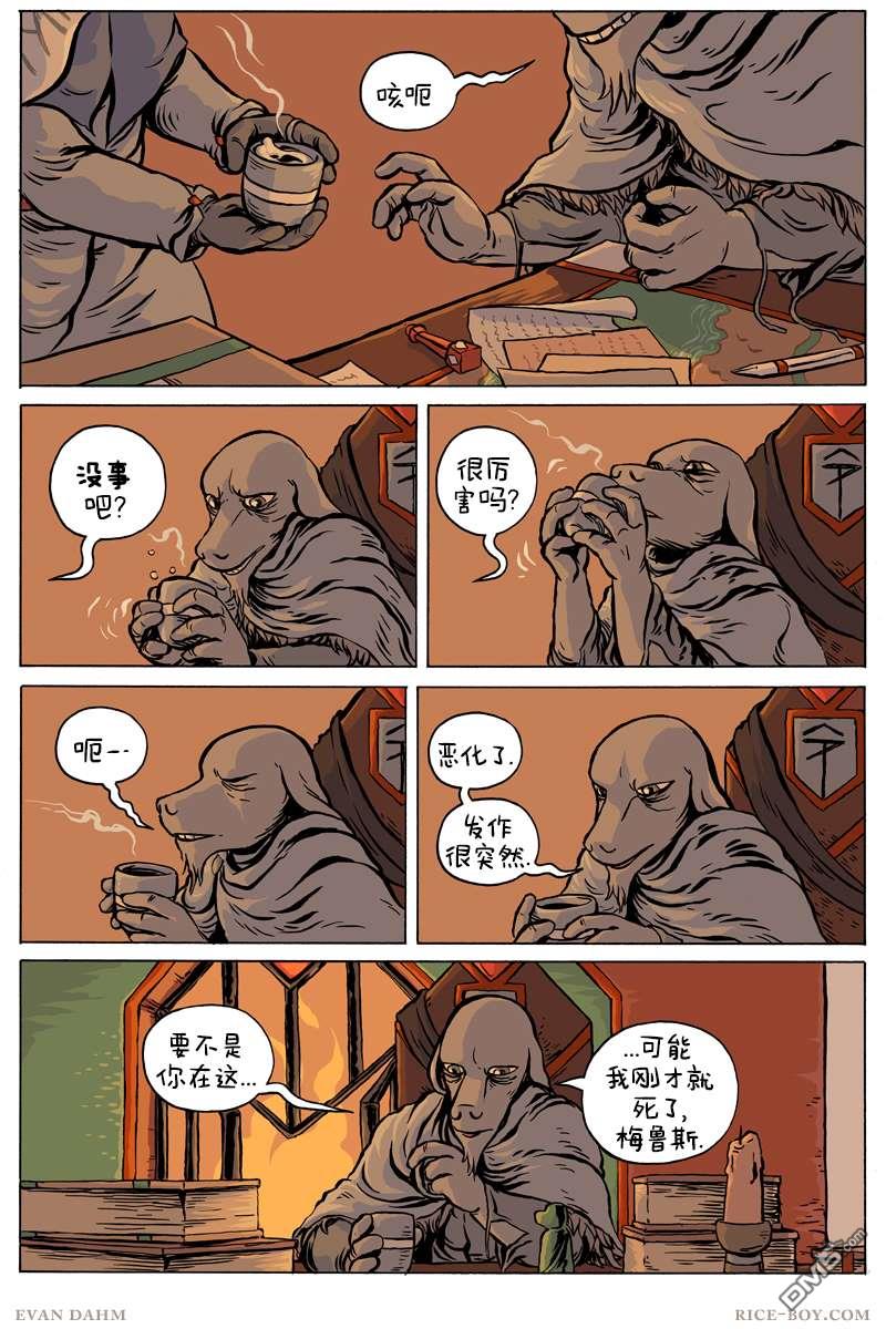 瓦图 第73话 第8页
