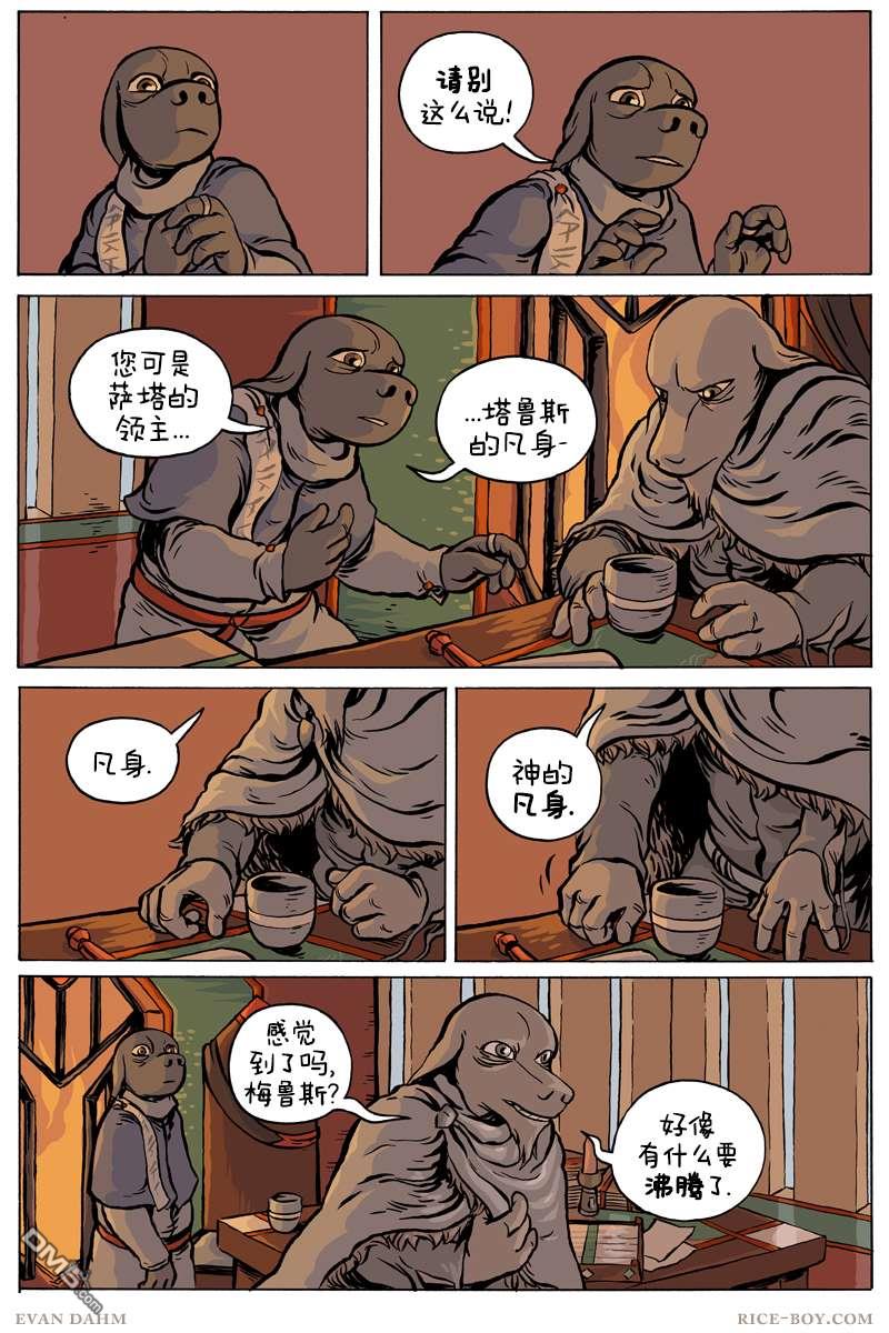 瓦图 第73话 第9页