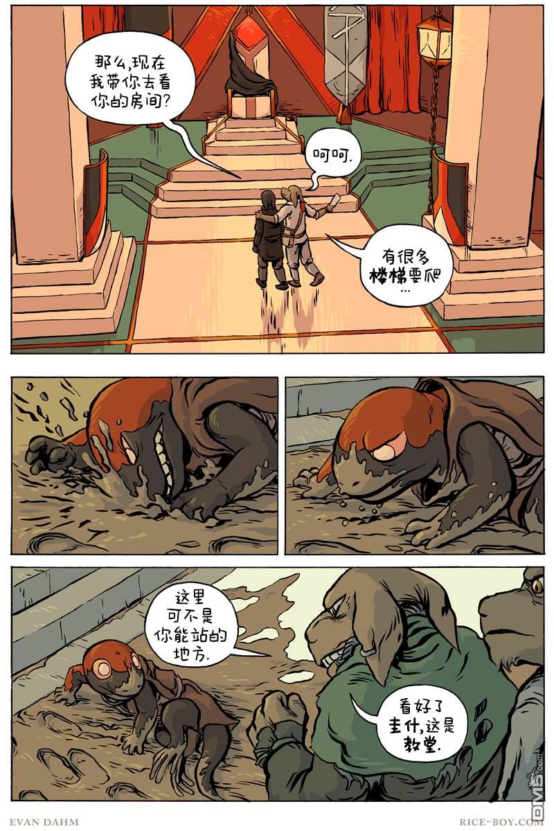 瓦图 第75话 第10页