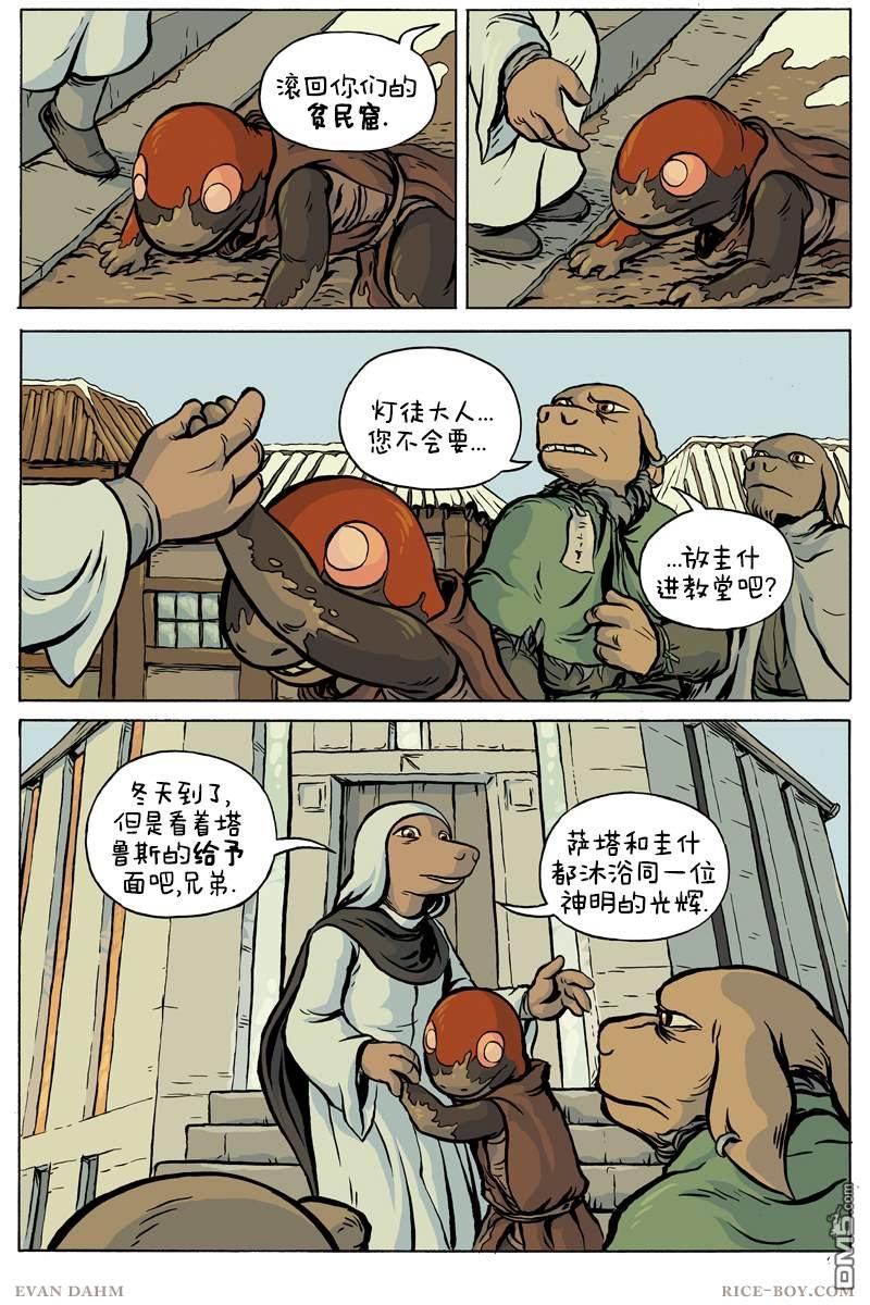 瓦图 第75话 第11页
