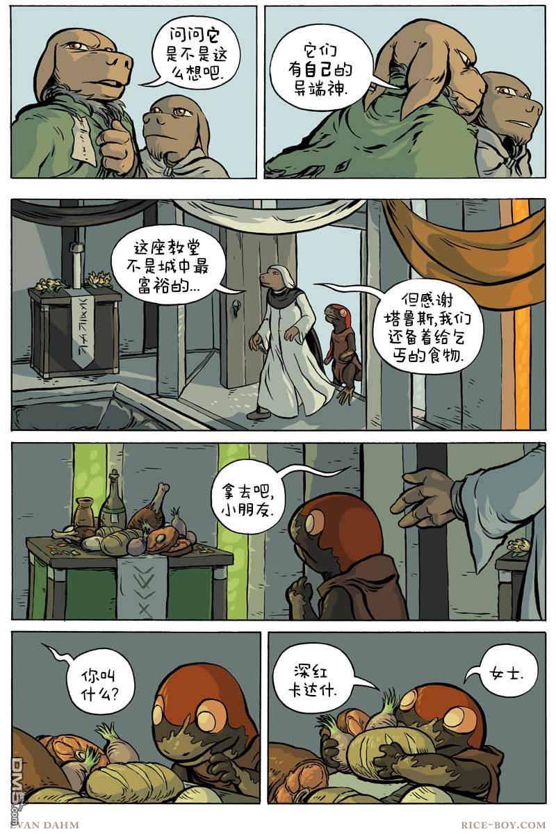 瓦图 第75话 第12页