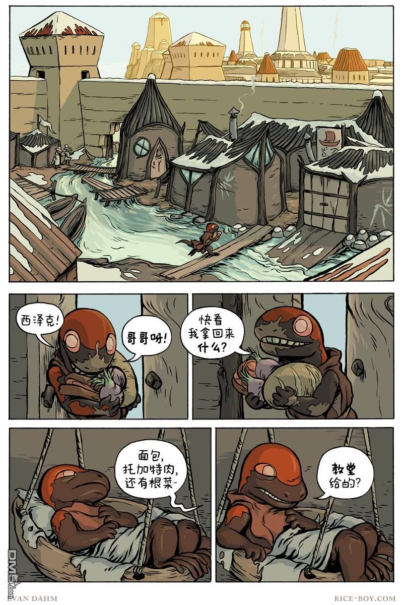 瓦图 第75话 第14页