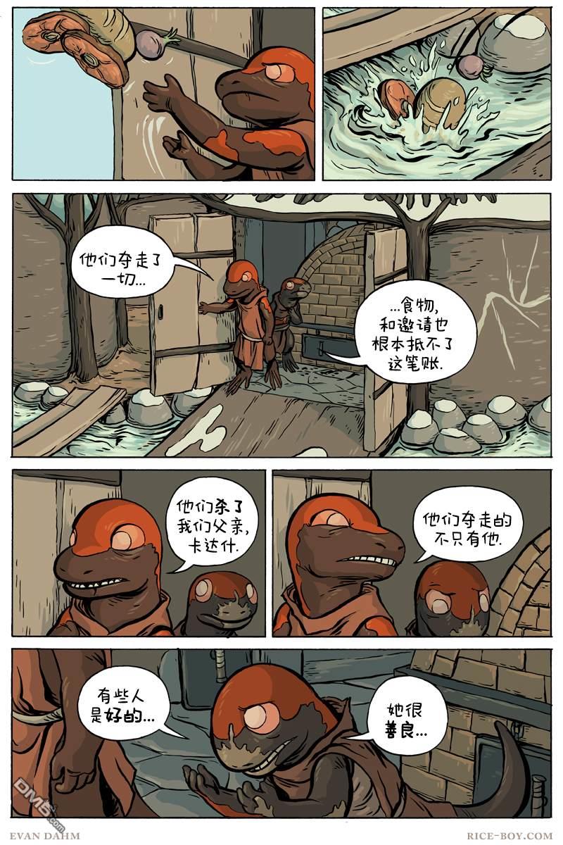 瓦图 第75话 第16页