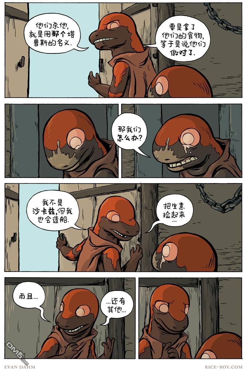 瓦图 第75话 第17页