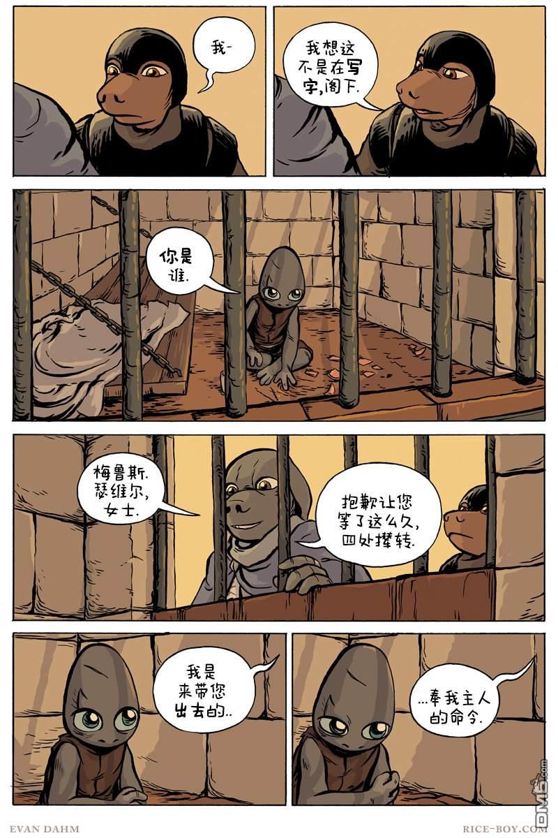 瓦图 第75话 第19页