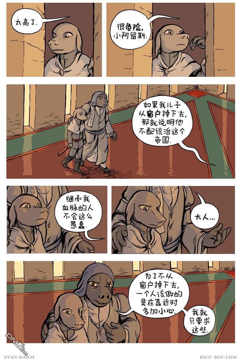 瓦图 第75话 第2页