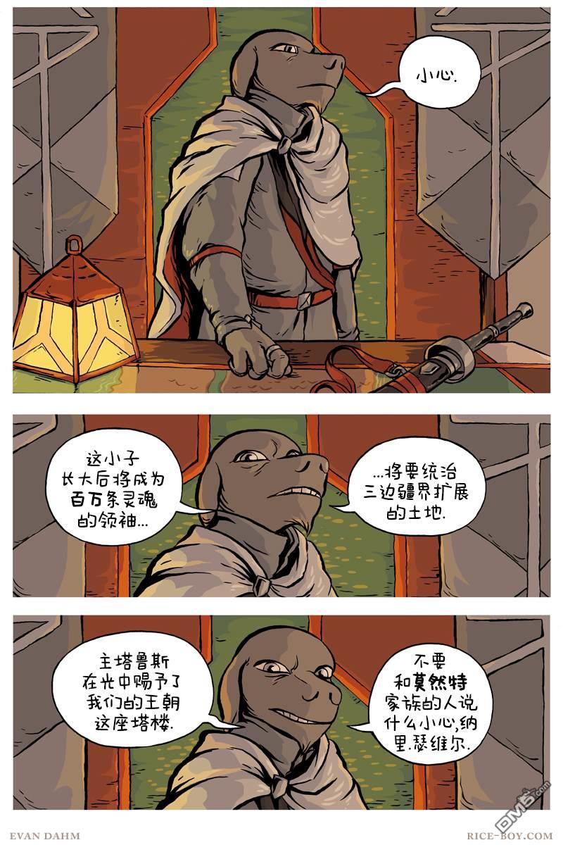 瓦图 第75话 第3页