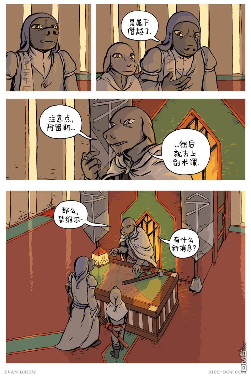 瓦图 第75话 第4页