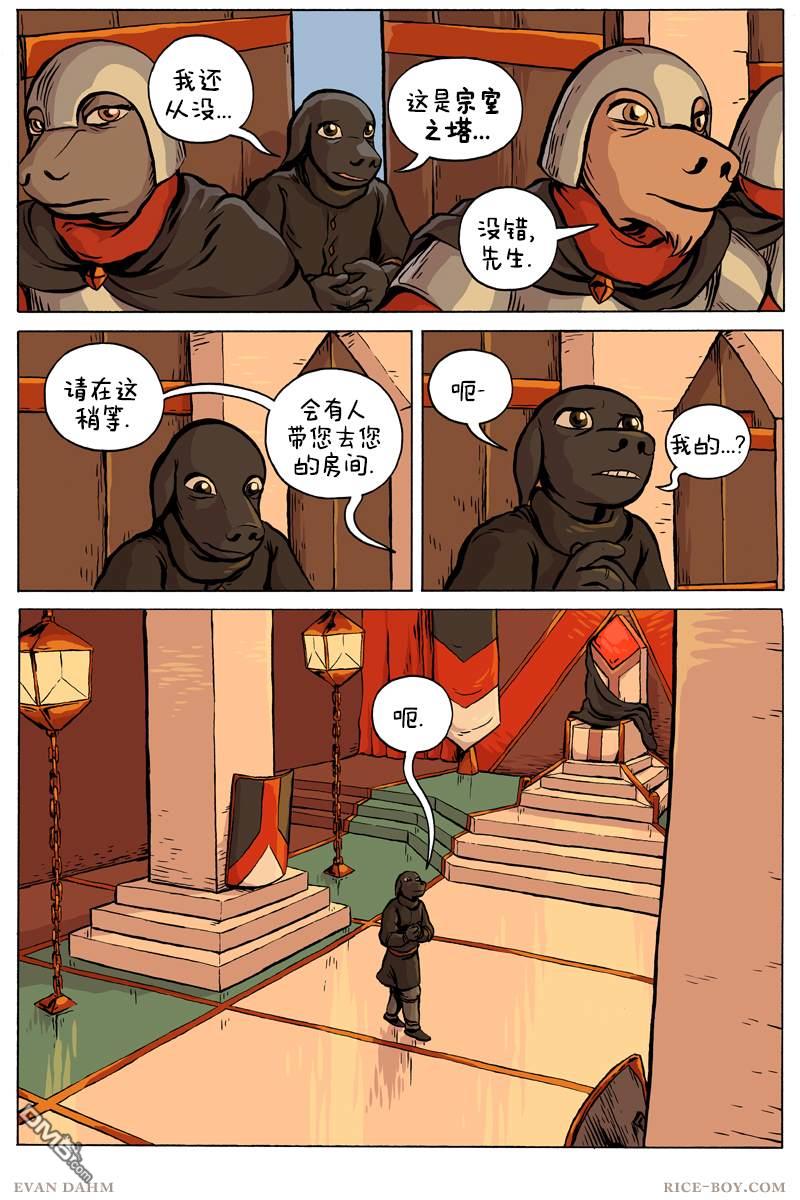 瓦图 第75话 第6页